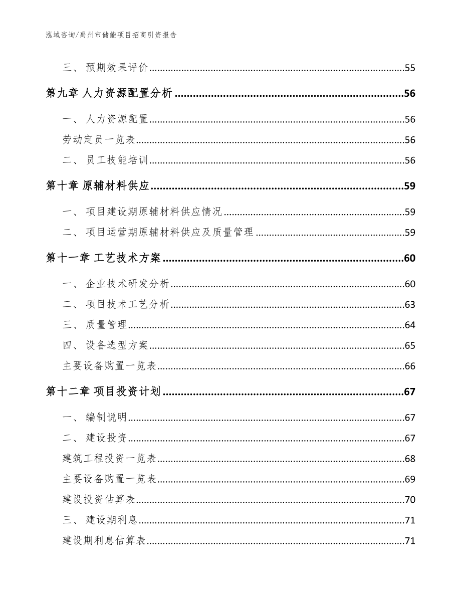 禹州市储能项目招商引资报告（参考范文）_第3页