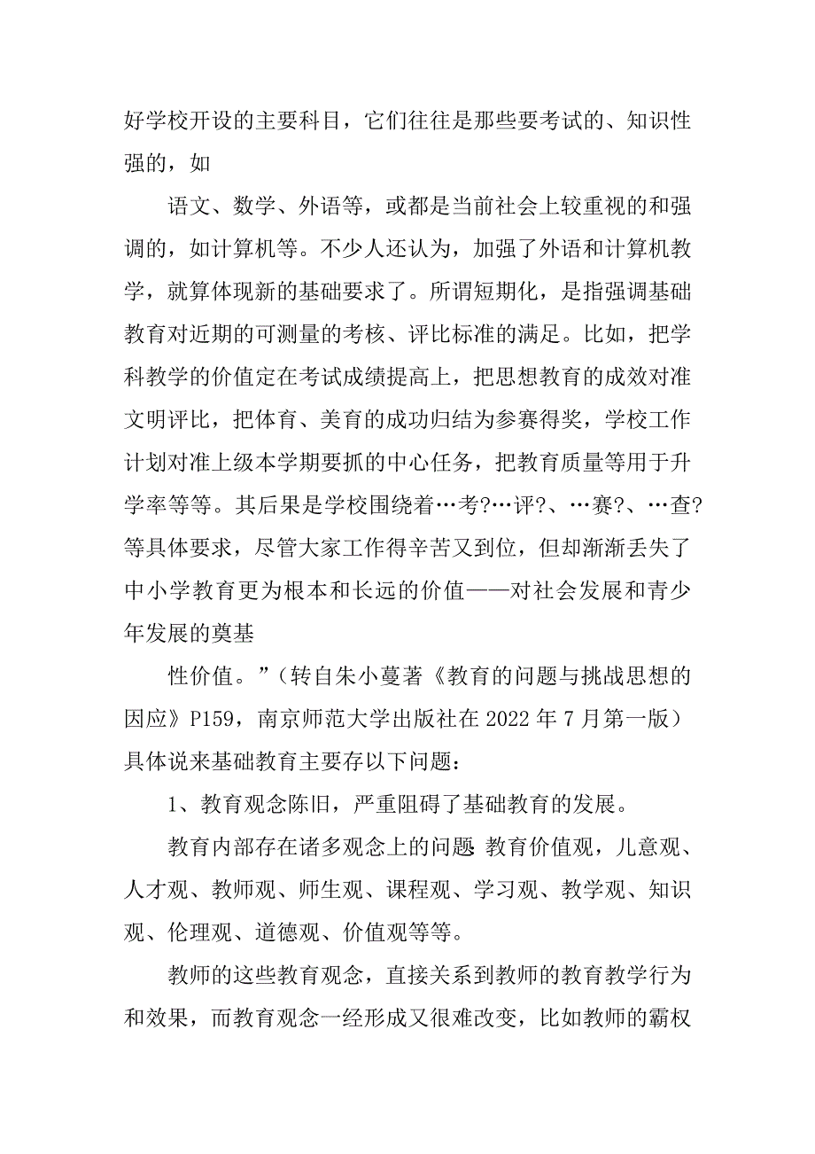 我面临的困难和挑战例文_第2页