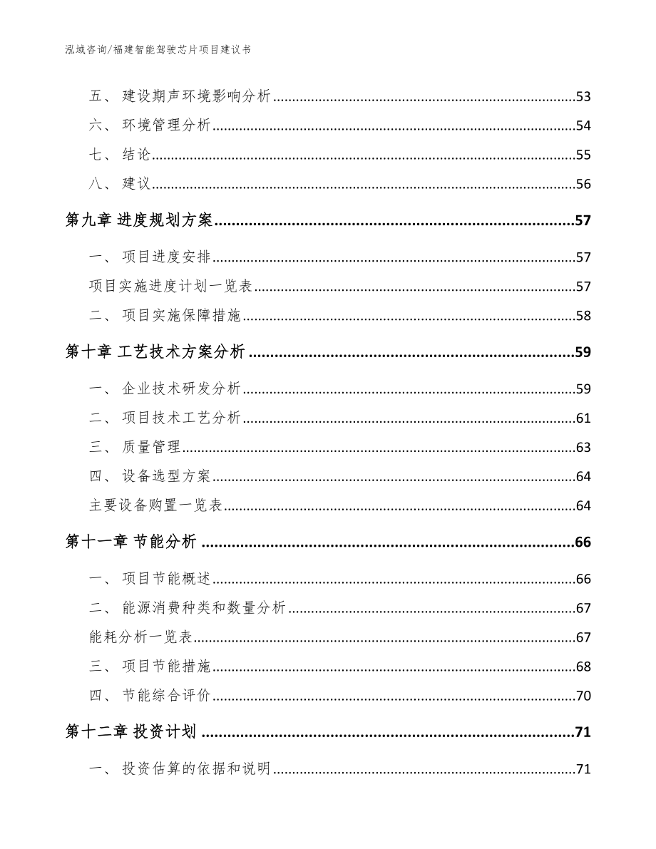 福建智能驾驶芯片项目建议书【范文】_第3页