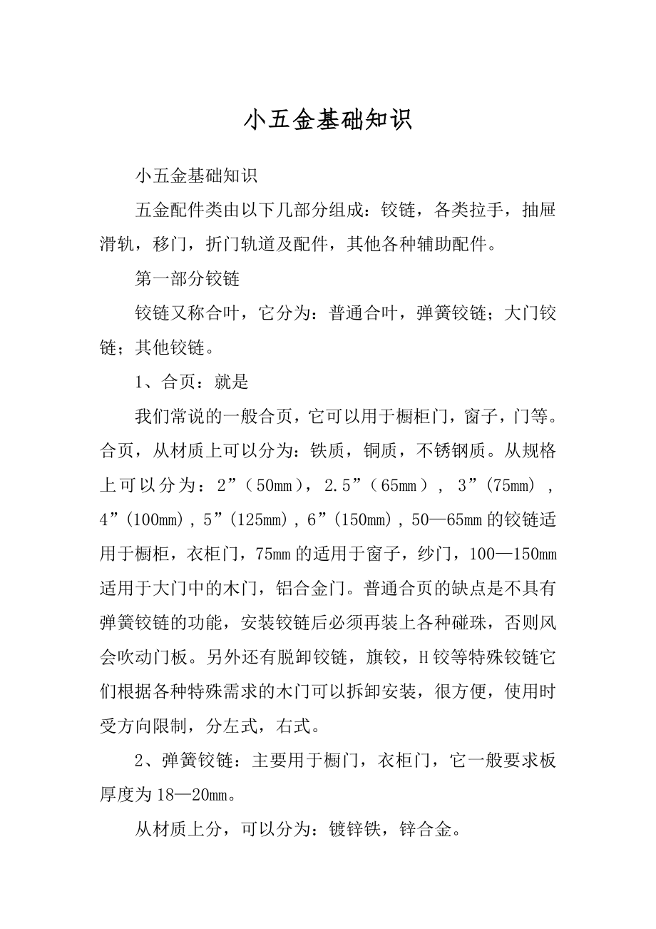小五金基础知识汇编_第1页
