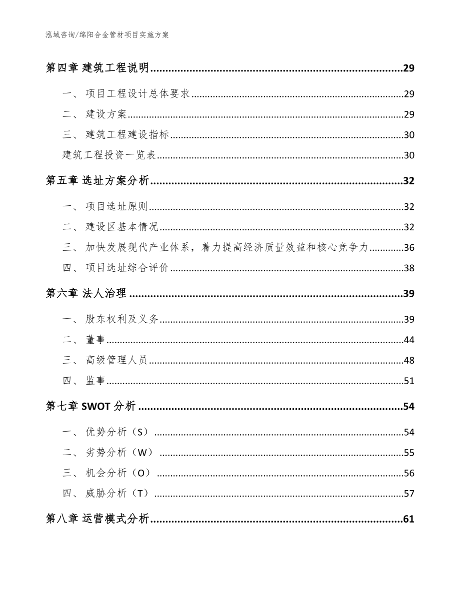 绵阳合金管材项目实施方案_第2页