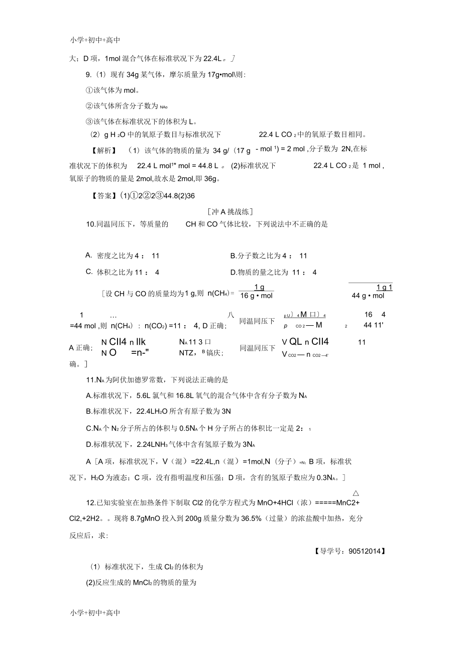 高中化学3物质的聚集状态苏教版必修1_第4页