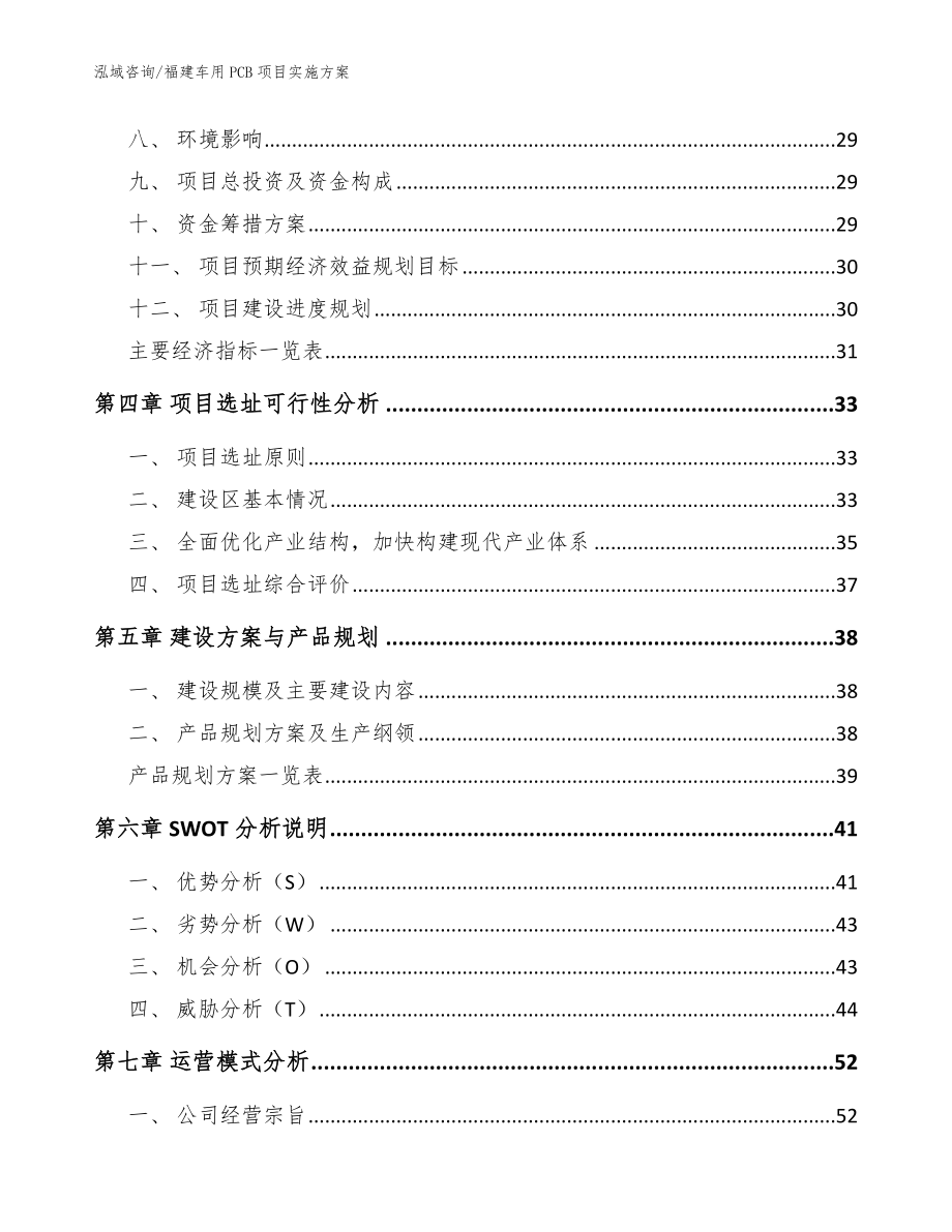 福建车用PCB项目实施方案（范文参考）_第3页