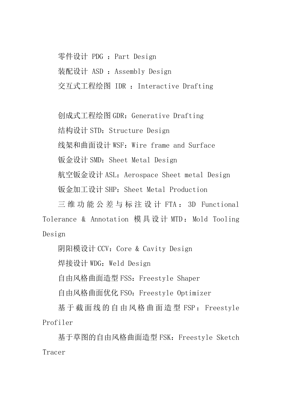 数控技术常用术语中英文对照最新_第3页