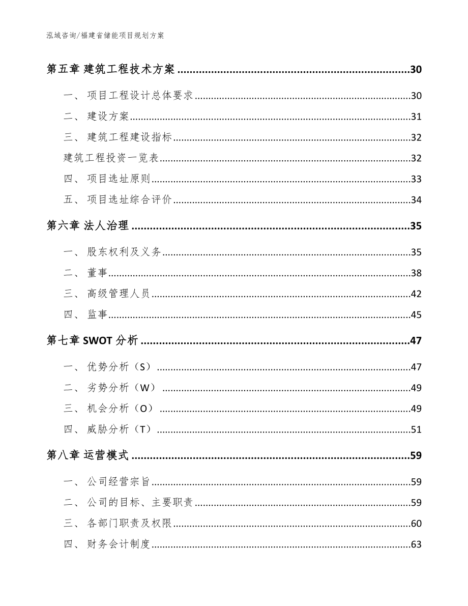 福建省储能项目规划【参考范文】_第2页