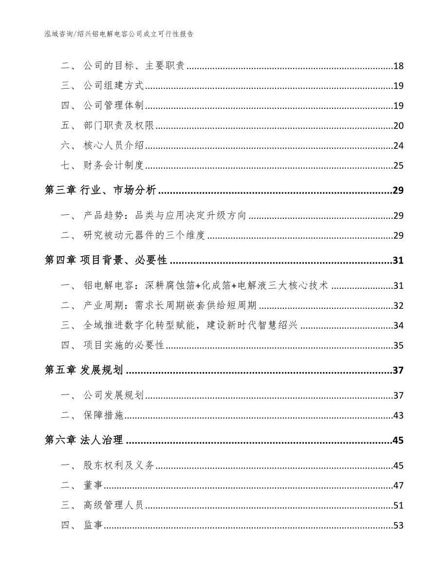 绍兴铝电解电容公司成立可行性报告（范文）_第4页