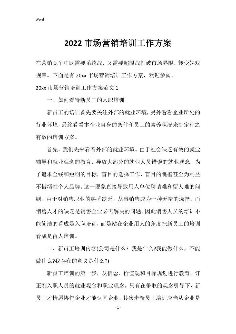 2022年度市场营销培训工作_第1页