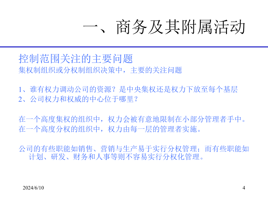 物流部门经理证书培训课件(powerpoint 142页)_第4页