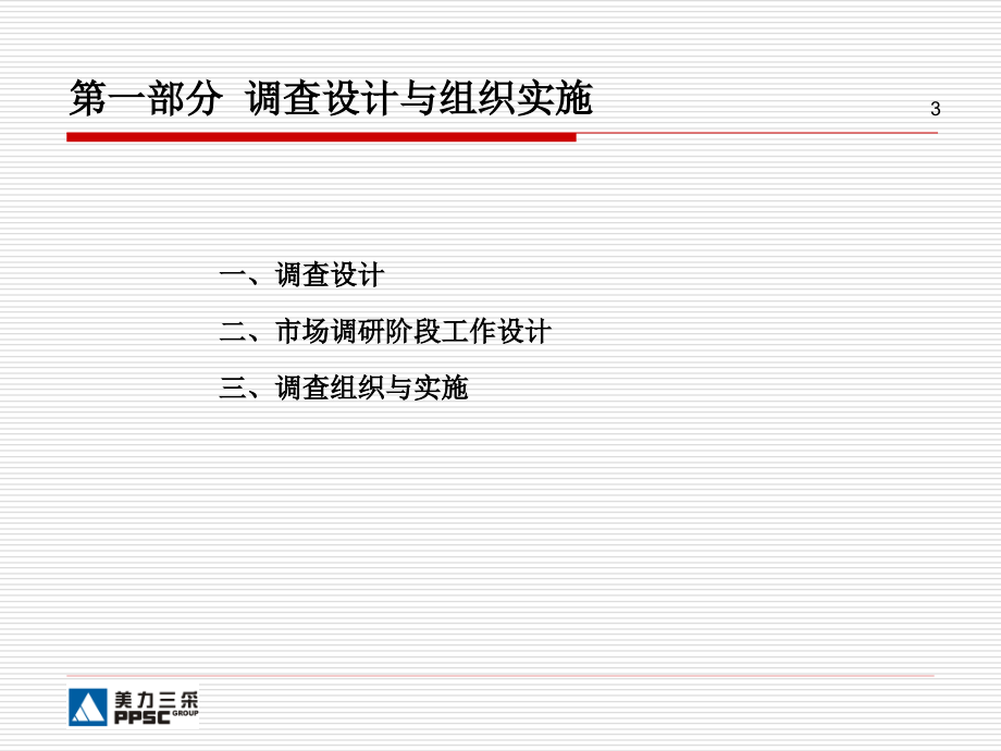 某大型商业项目市场研究与定位报告(powerpoint 286页)_第3页