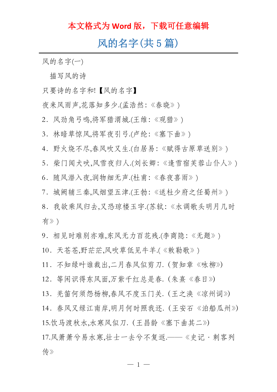 风的名字(共5篇)_第1页