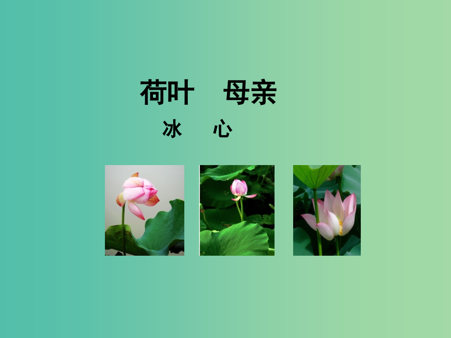 七年级语文上册-4-散文诗两首课件3-(新版)新人教版_第1页