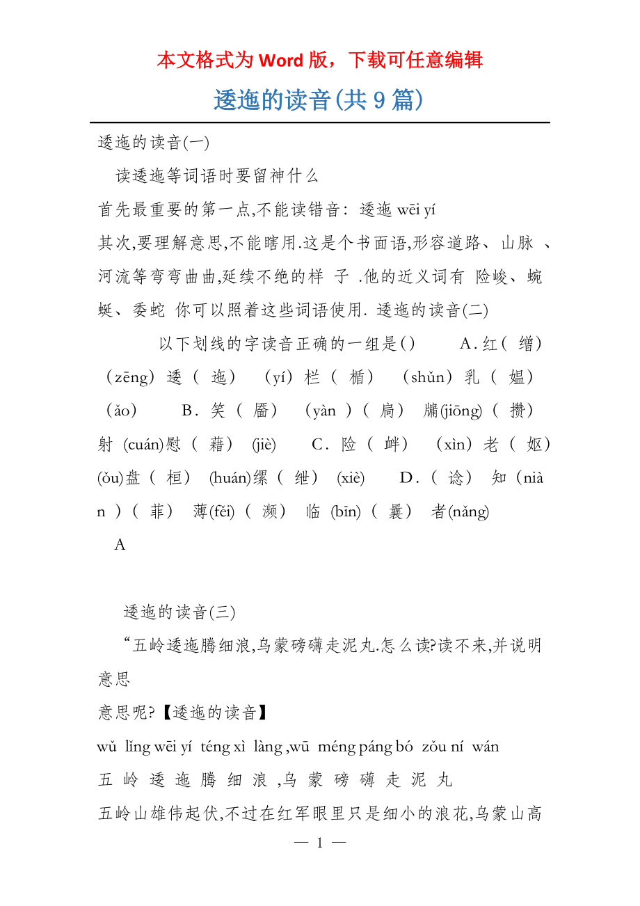 逶迤的读音(共9篇)_第1页