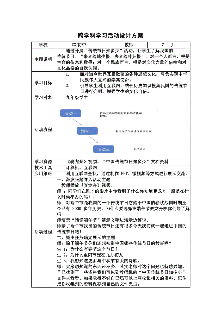 初中语文-C1跨学科学习活动设计-学习活动方案+成果及点评【2.0微能力认证获奖作品】_第2页