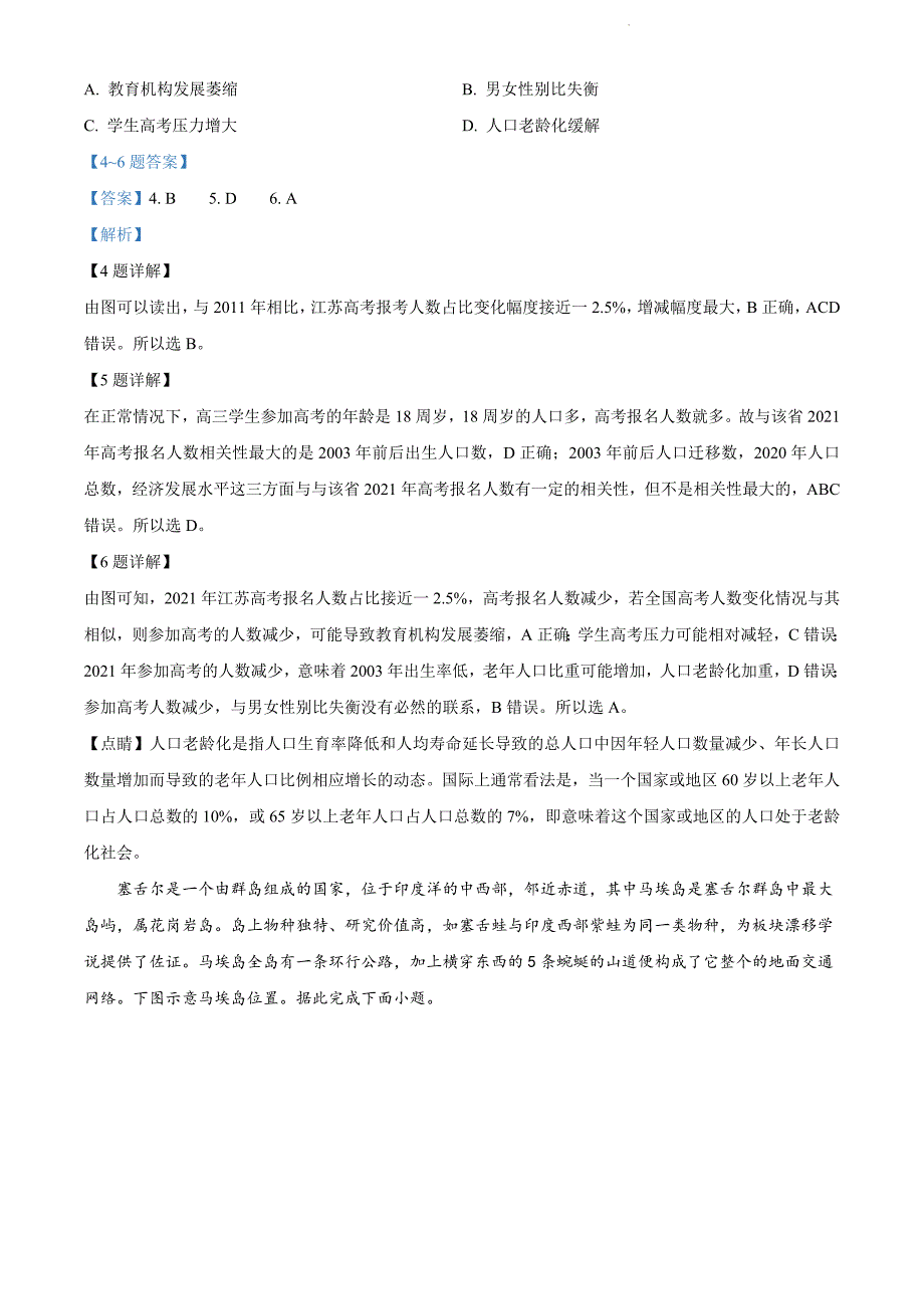 陕西省汉中市十校2021-2022学年高三下学期第二次联考文综地理试题（解析版）_第3页