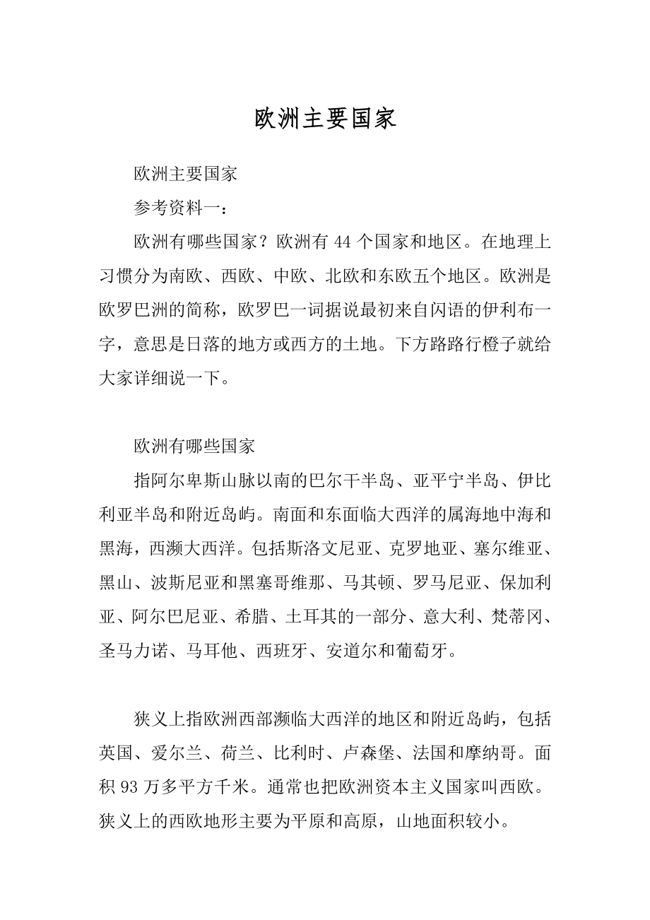 欧洲主要国家精选_第1页