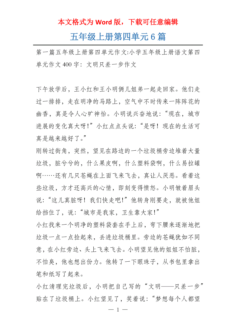 五年级上册第四单元6篇_第1页