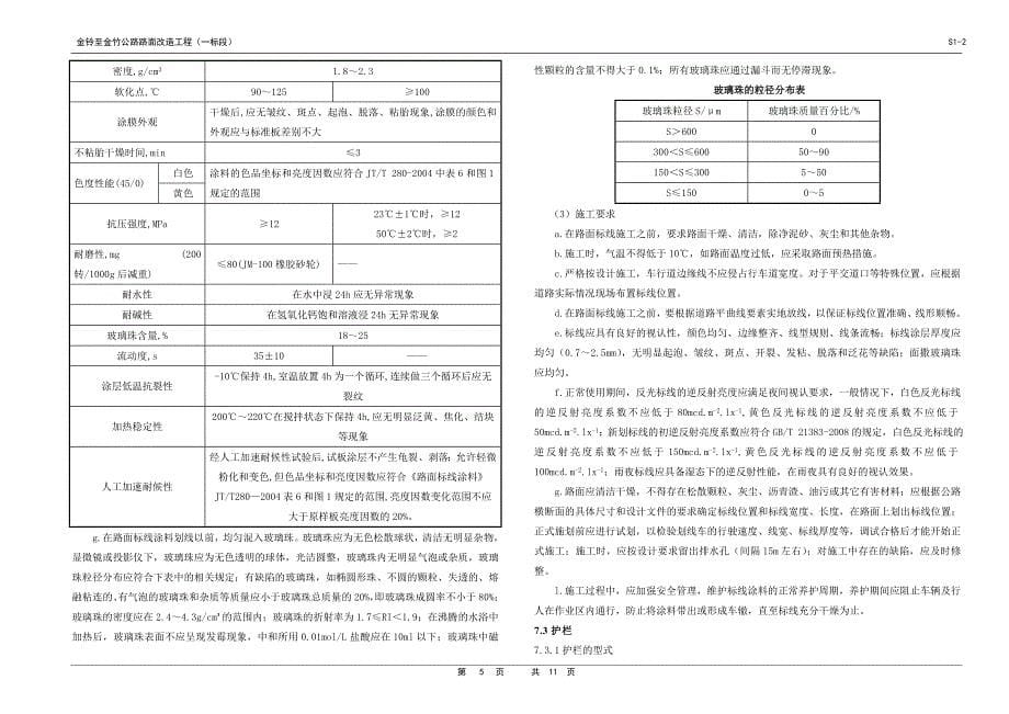 金铃至金竹公路路面改造工程（一标段）总体设计说明_第5页