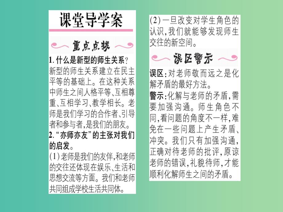 八年级政治上册-4.2-主动沟通-健康成长课件-新人教版_第2页