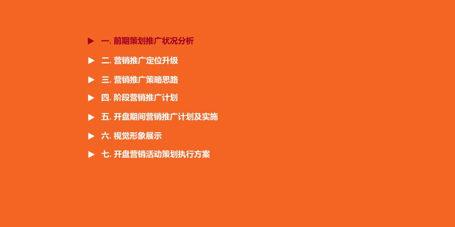 [精选]01月兰州大诚投资·地5大道项目营销推广策划方案及_第3页