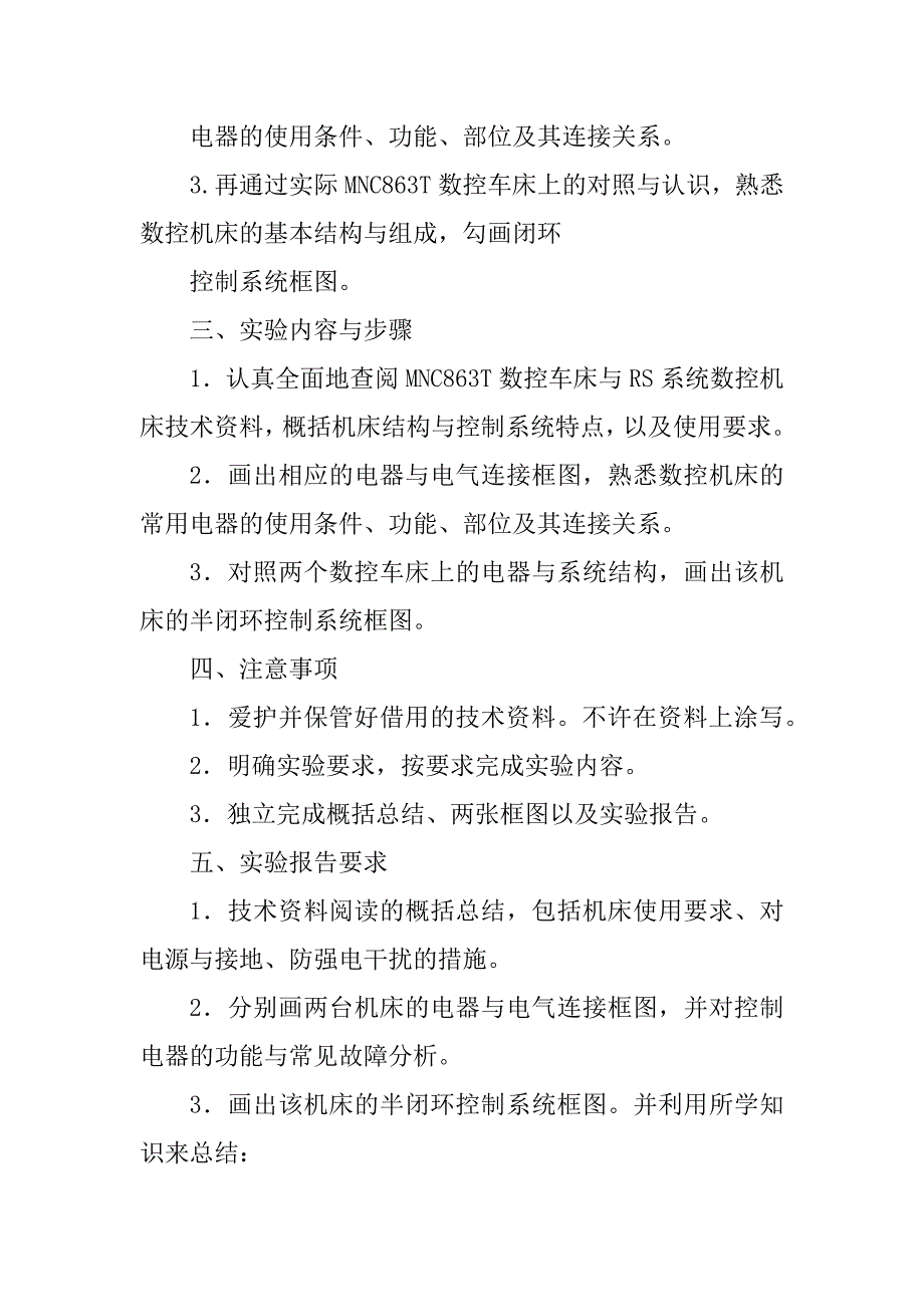 数控机床故障诊断与维修例文_第4页