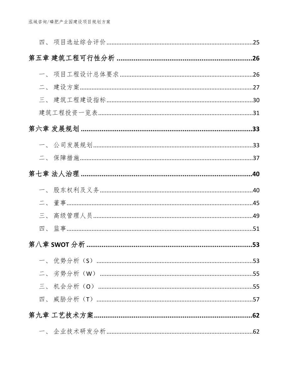 磷肥产业园建设项目规划方案【模板范本】_第2页