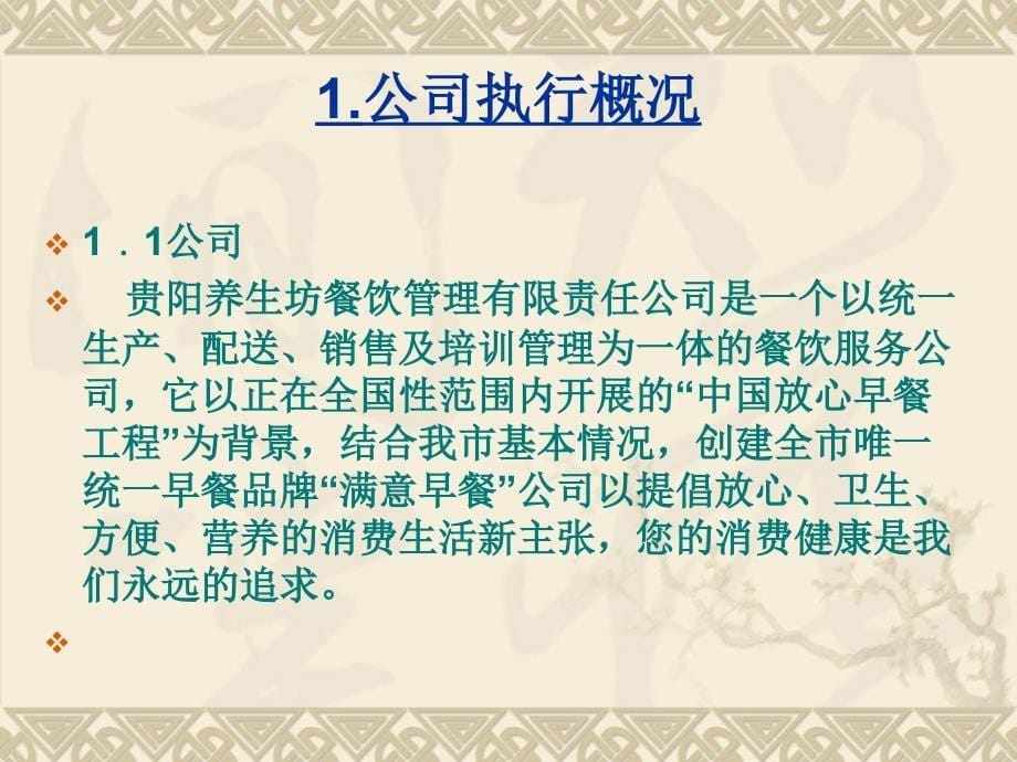 满意早餐项目计划书(powerpoint 77页)_第5页