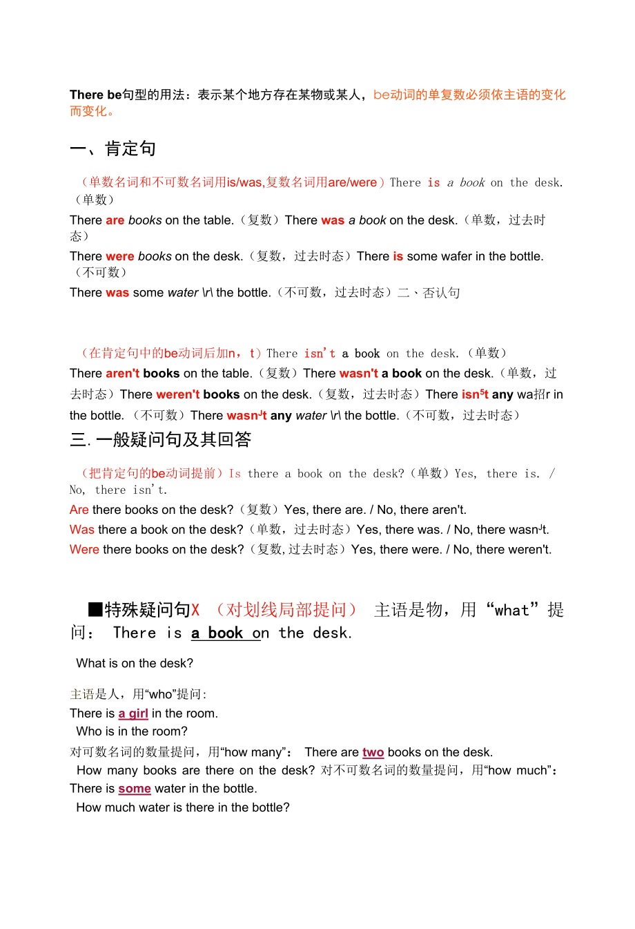 therebe句型的用法大全附专项练习题及答案_第1页