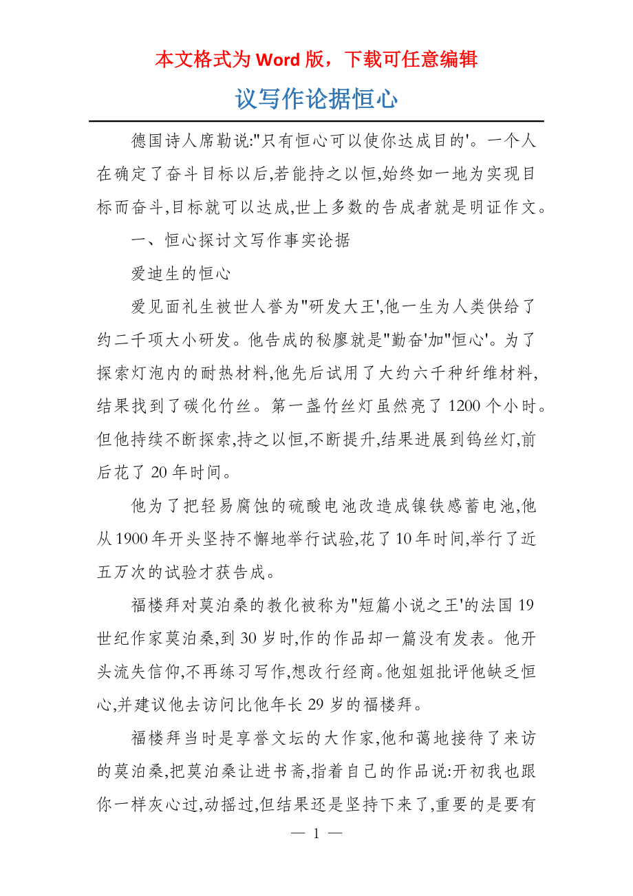 议写作论据恒心_第1页