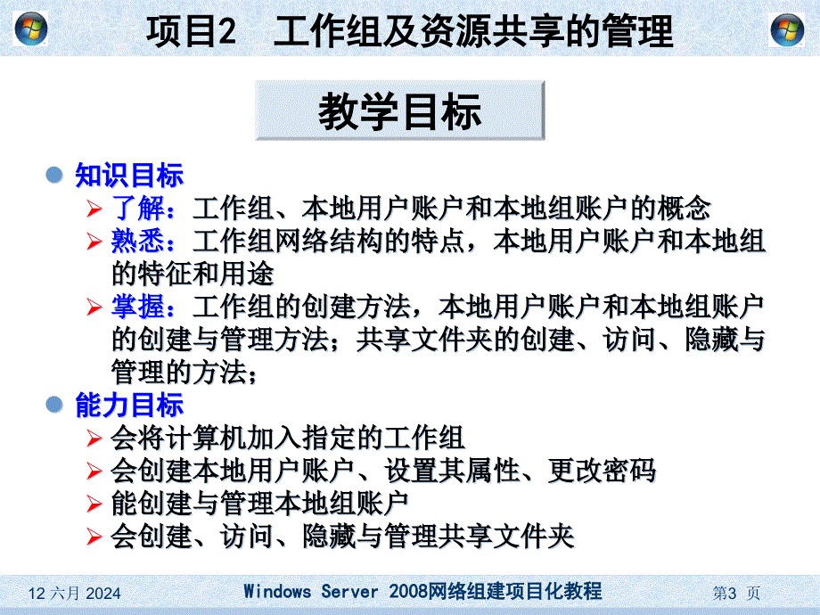 网络组建项目化教程(powerpoint 34页)_第3页