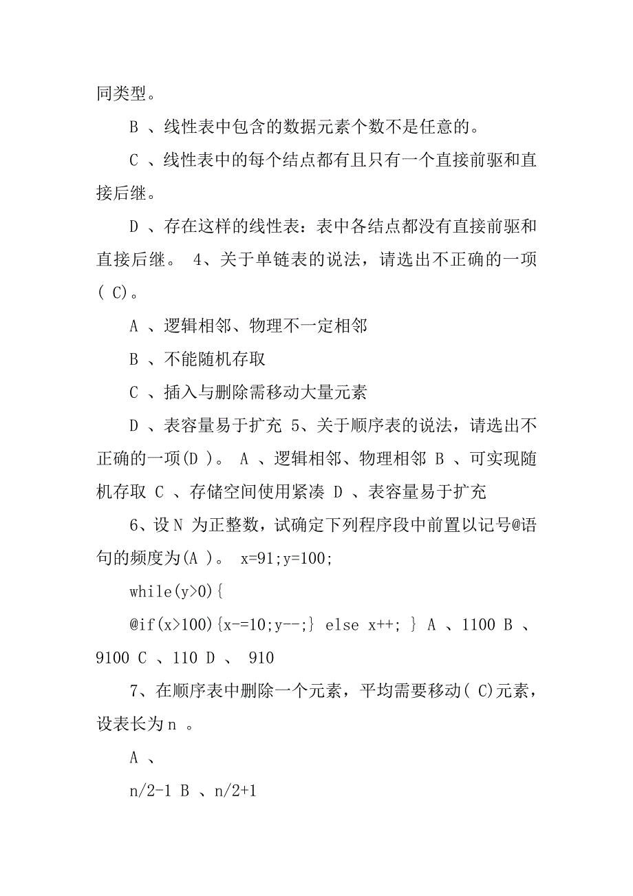 数据结构与算法期中考试卷范例_第2页