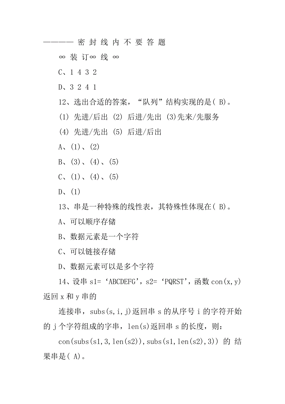 数据结构与算法期中考试卷范例_第4页