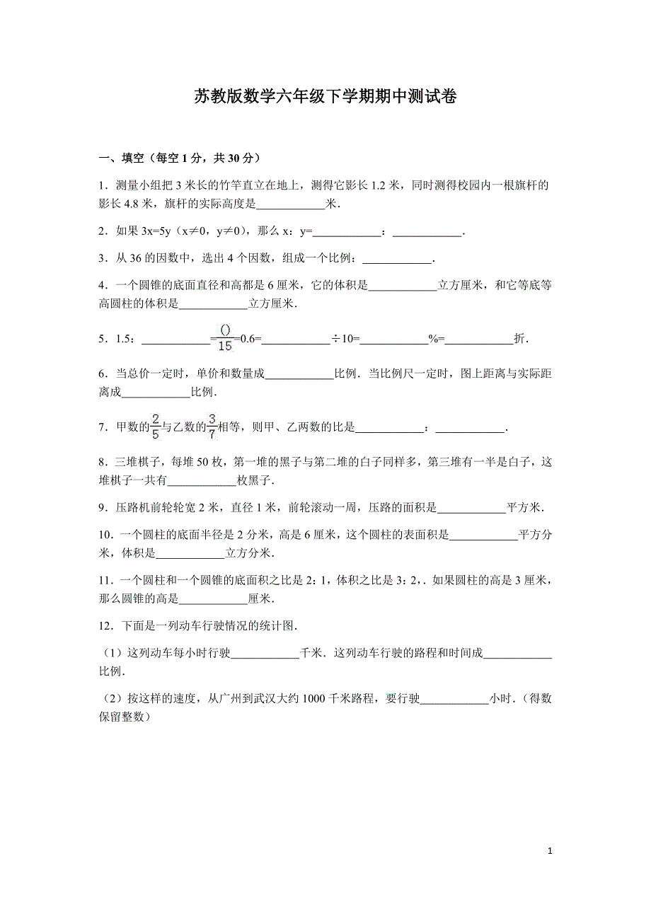 苏教版数学六年级下学期期中测试卷6_第1页