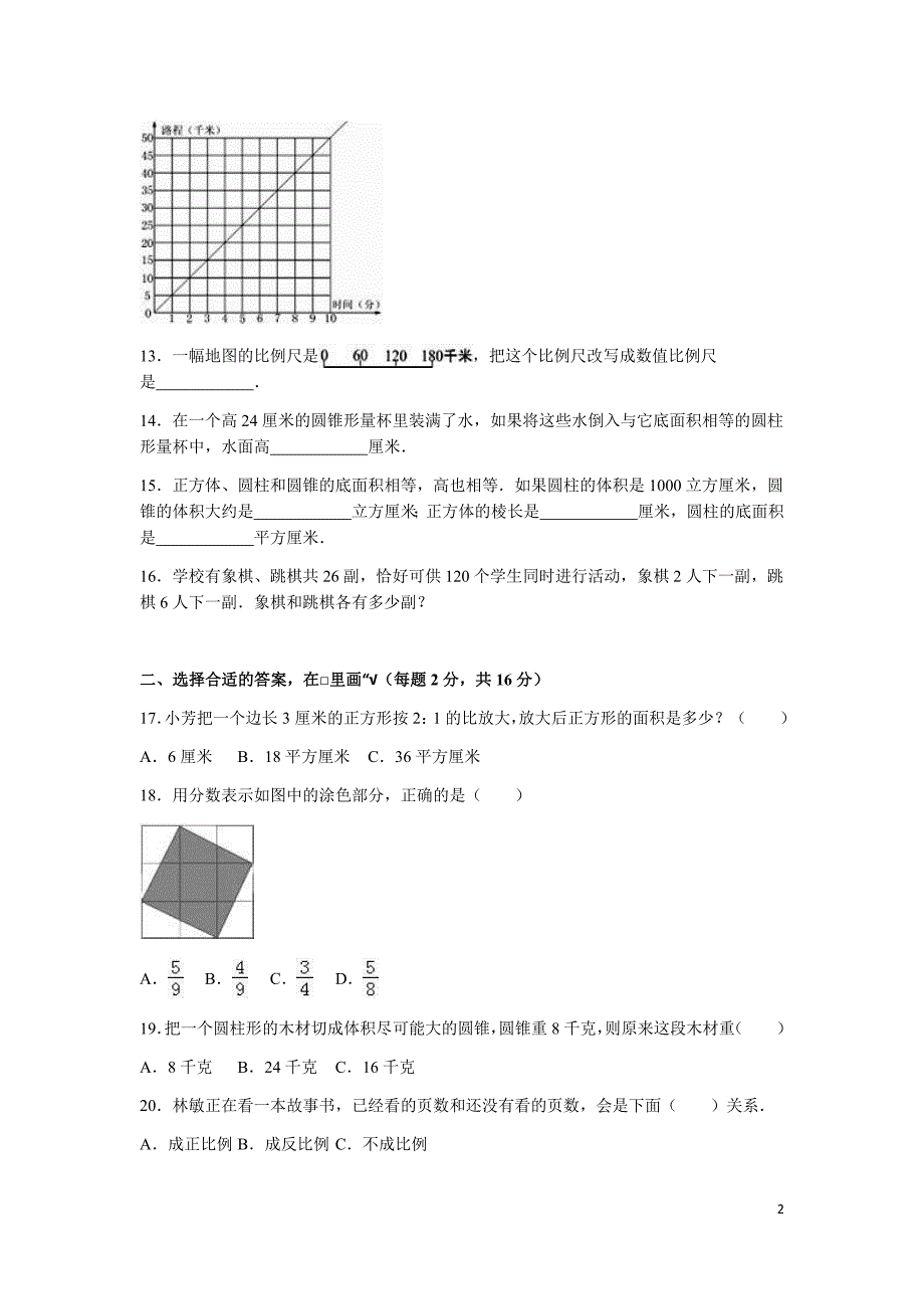 苏教版数学六年级下学期期中测试卷6_第2页