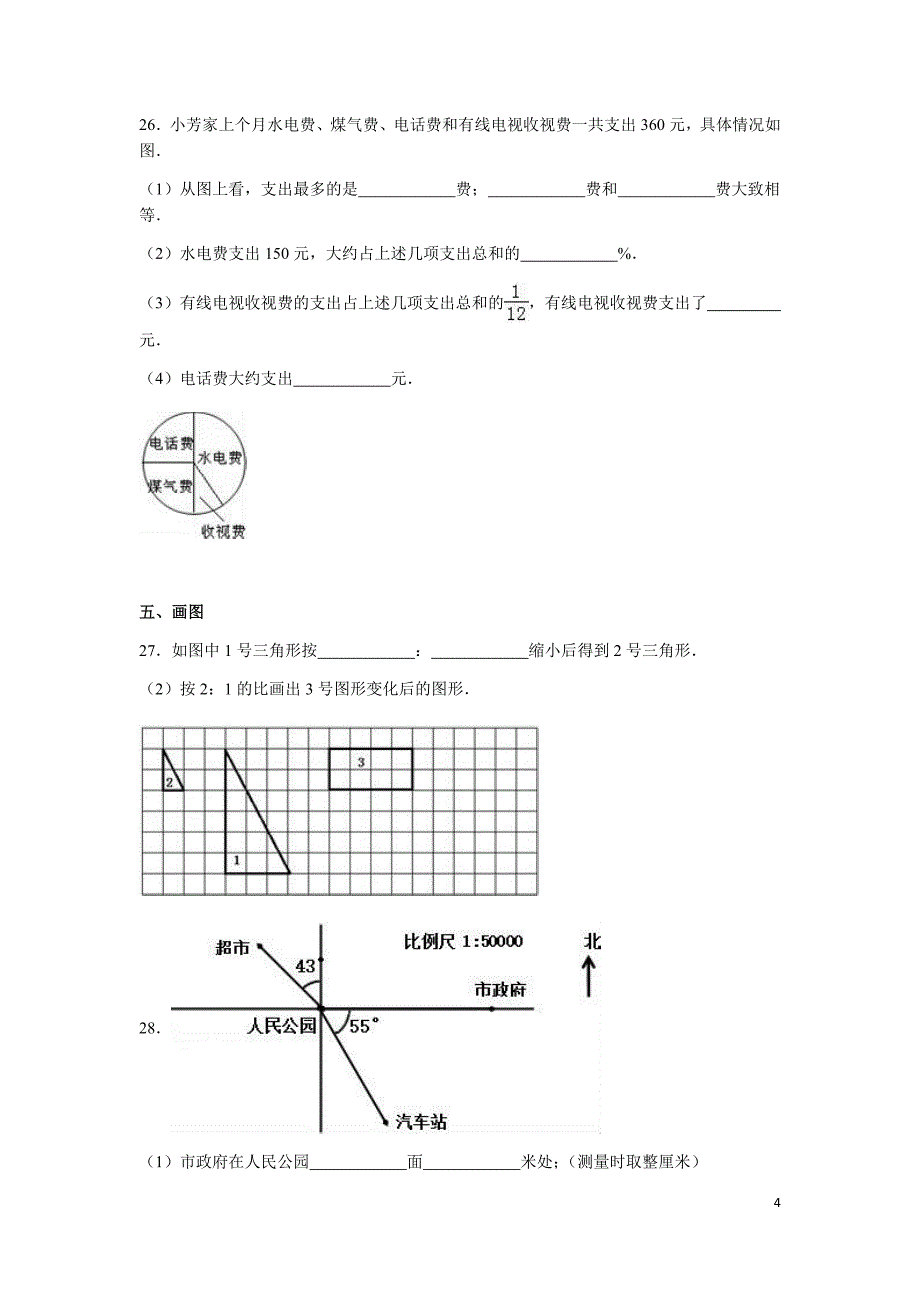 苏教版数学六年级下学期期中测试卷6_第4页