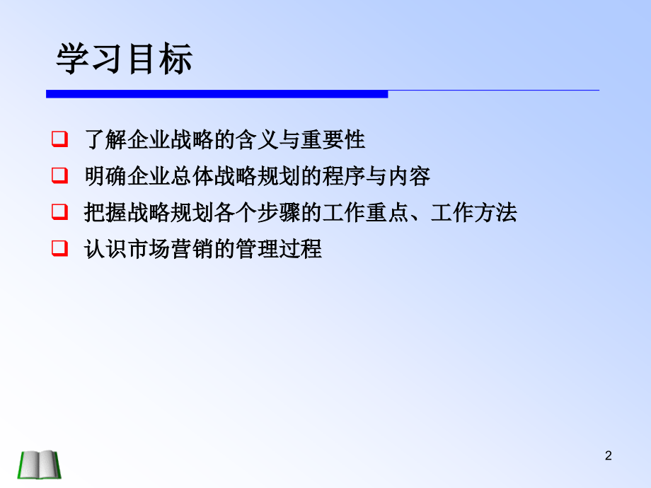 [精选]02第二章企业的战略规划和营销管理过程_第2页