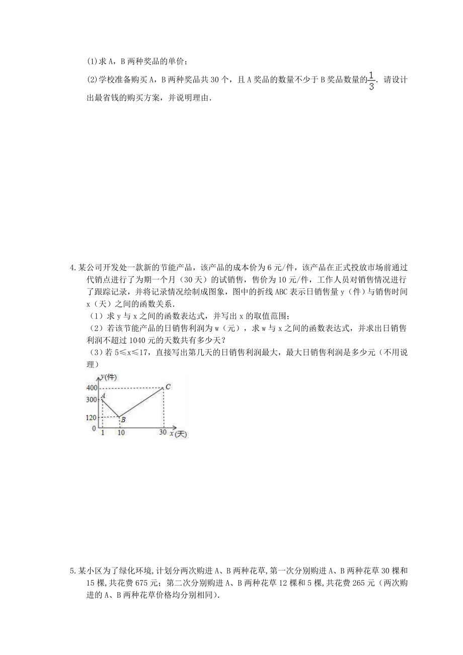 2022年中考数学二轮专题《函数实际问题》解答题练习07（含答案）_第2页