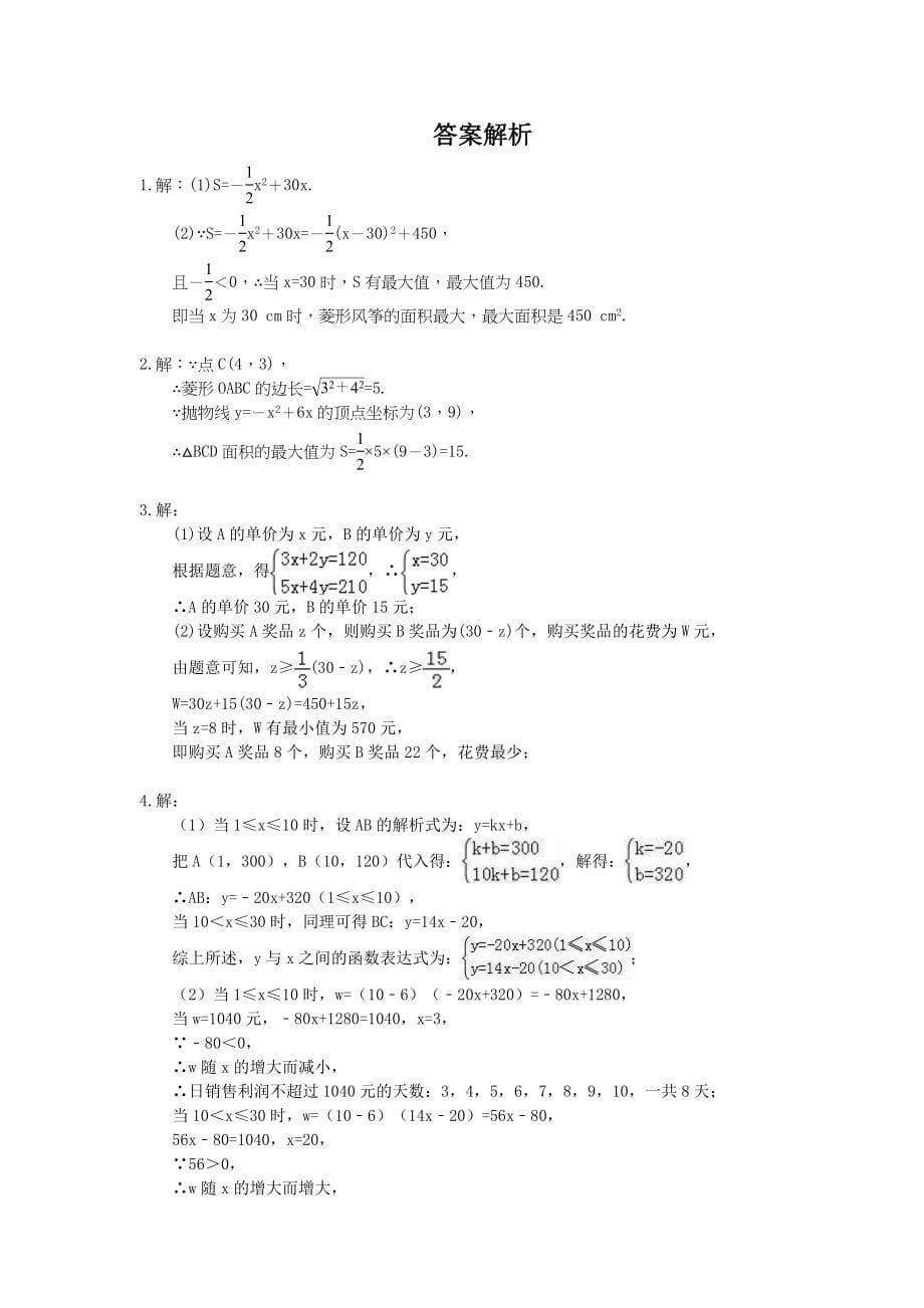 2022年中考数学二轮专题《函数实际问题》解答题练习07（含答案）_第5页