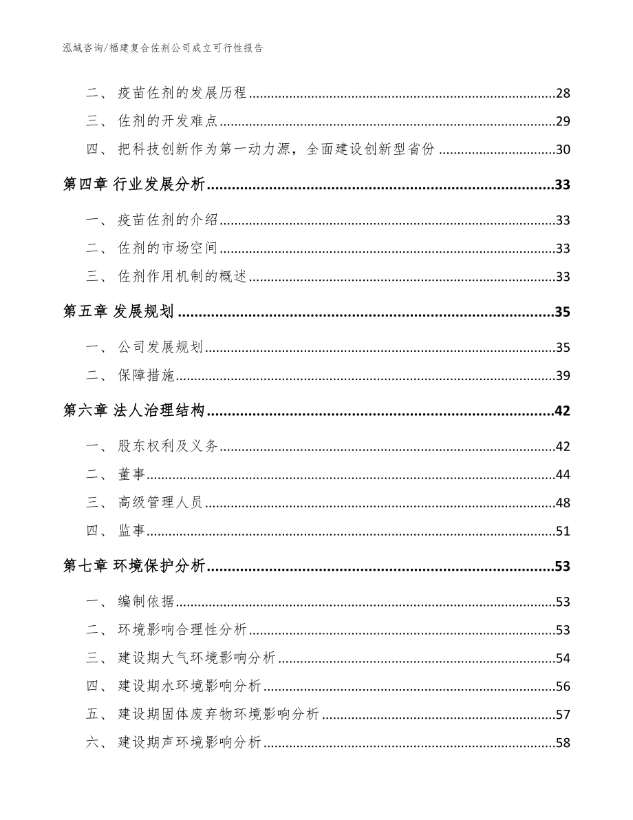 福建复合佐剂公司成立可行性报告【模板】_第3页