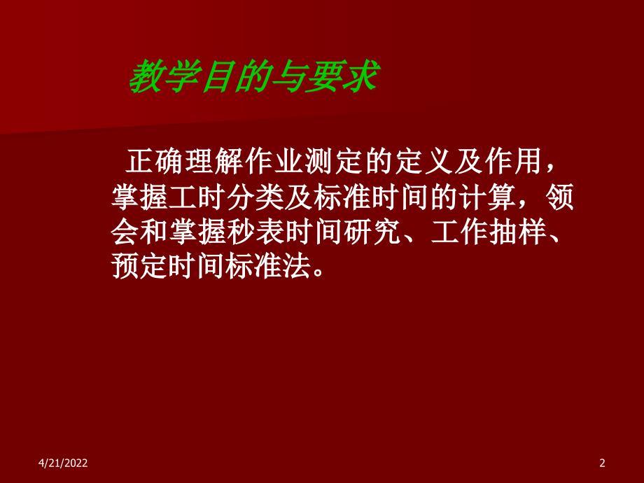 秒表时间研究教材(powerpoint 55页)_第2页