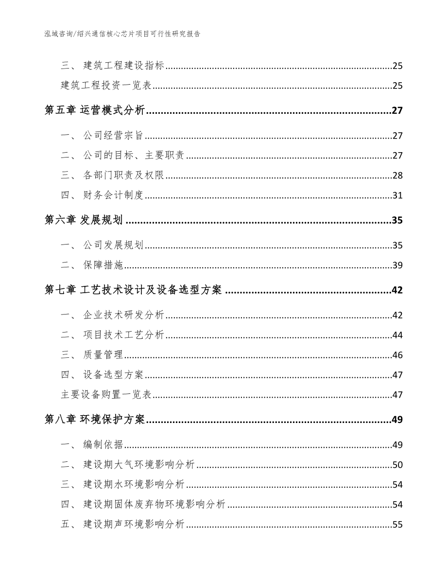 绍兴通信核心芯片项目可行性研究报告_第2页