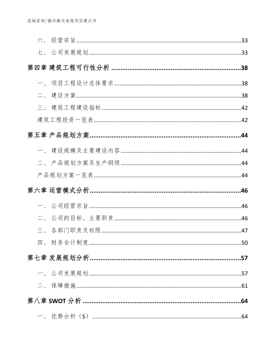 福州激光电视项目建议书_模板_第3页