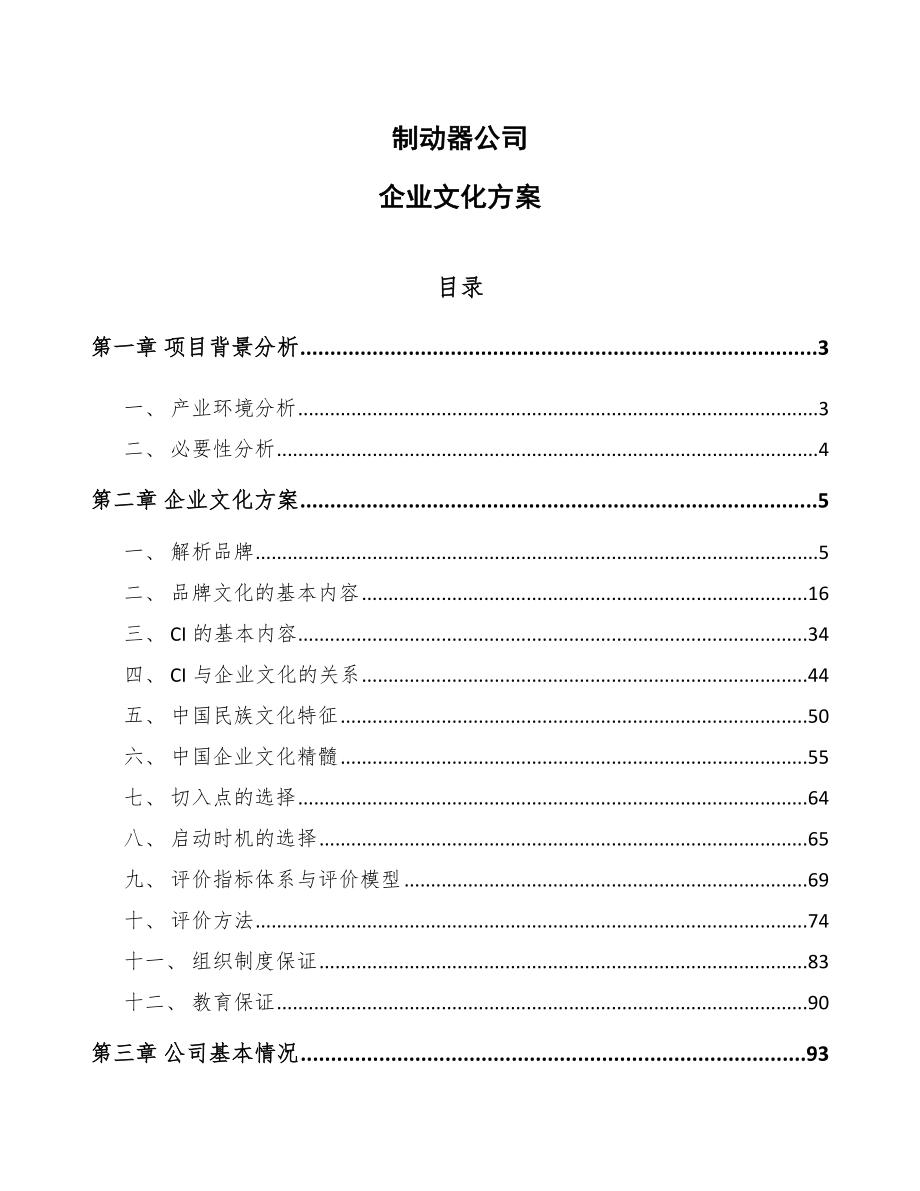 制动器公司企业文化方案（参考）_第1页