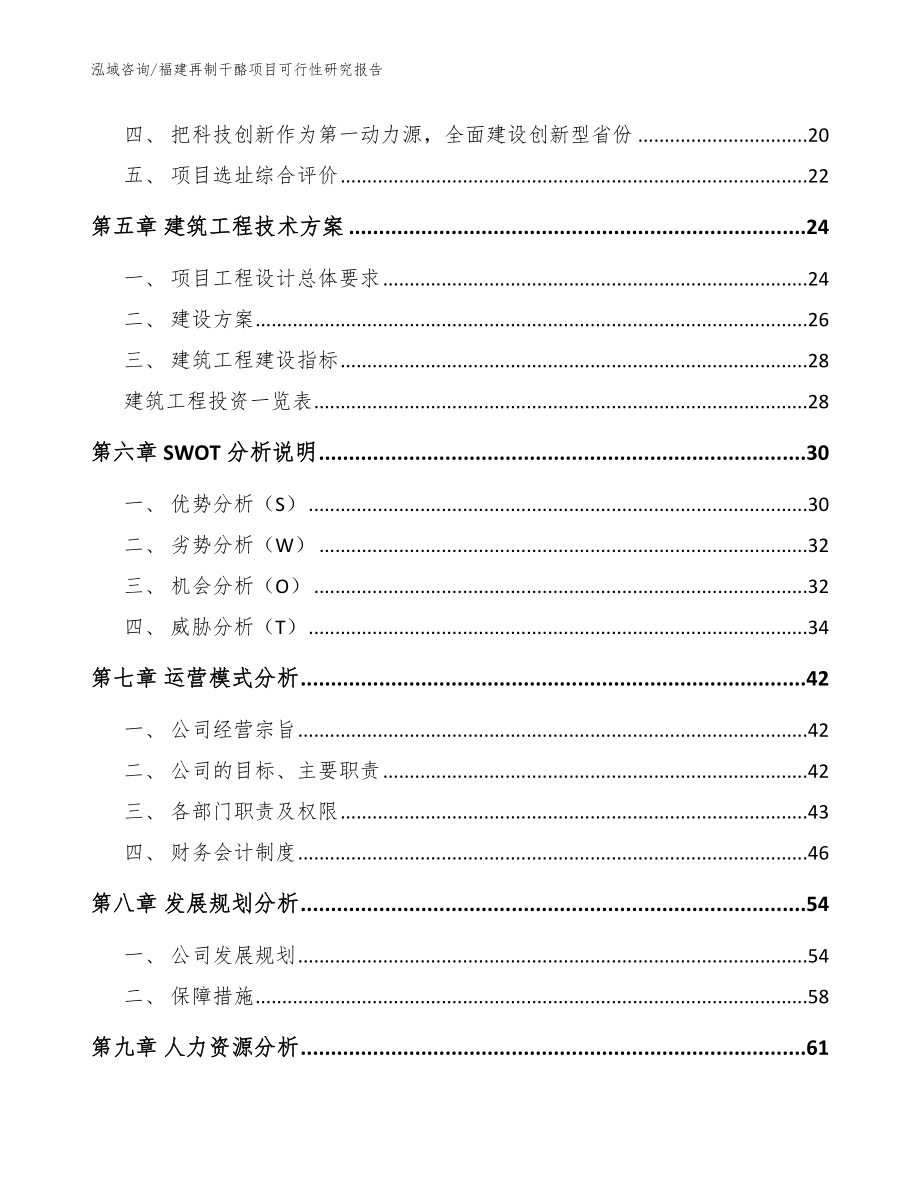 福建再制干酪项目可行性研究报告（模板范文）_第2页