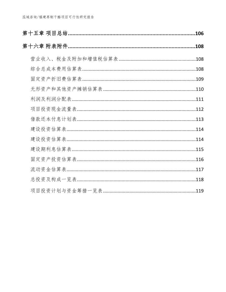 福建再制干酪项目可行性研究报告（模板范文）_第5页