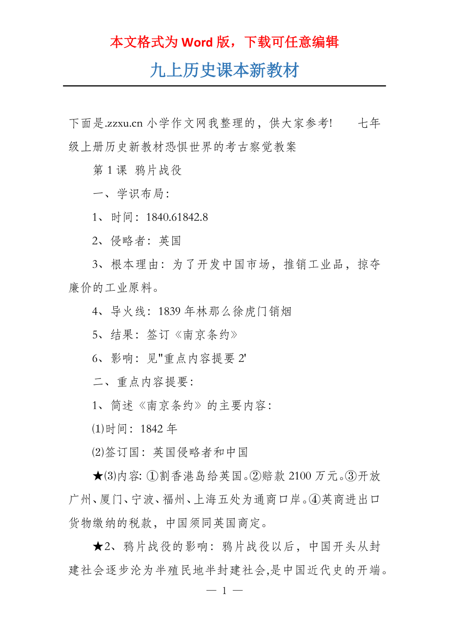 九上历史课本新教材_第1页