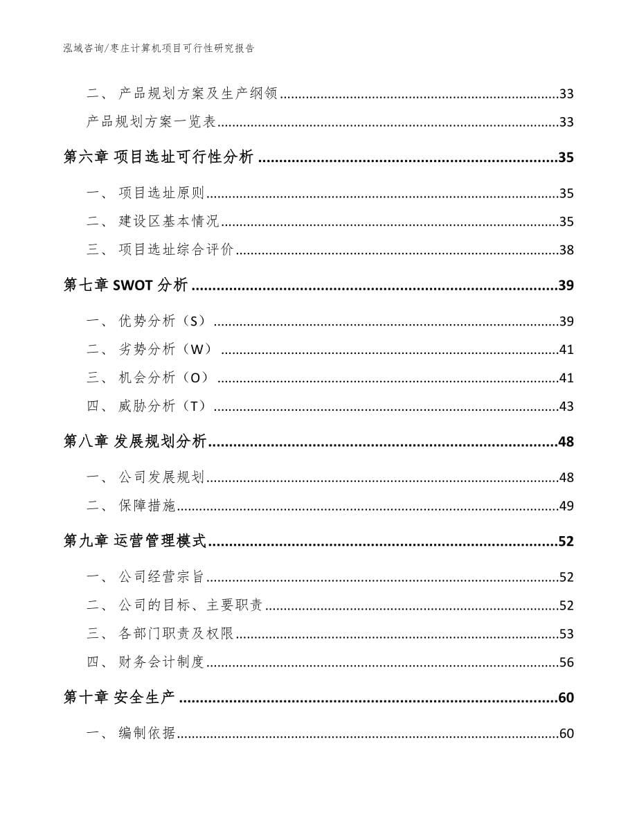 枣庄计算机项目可行性研究报告_第5页