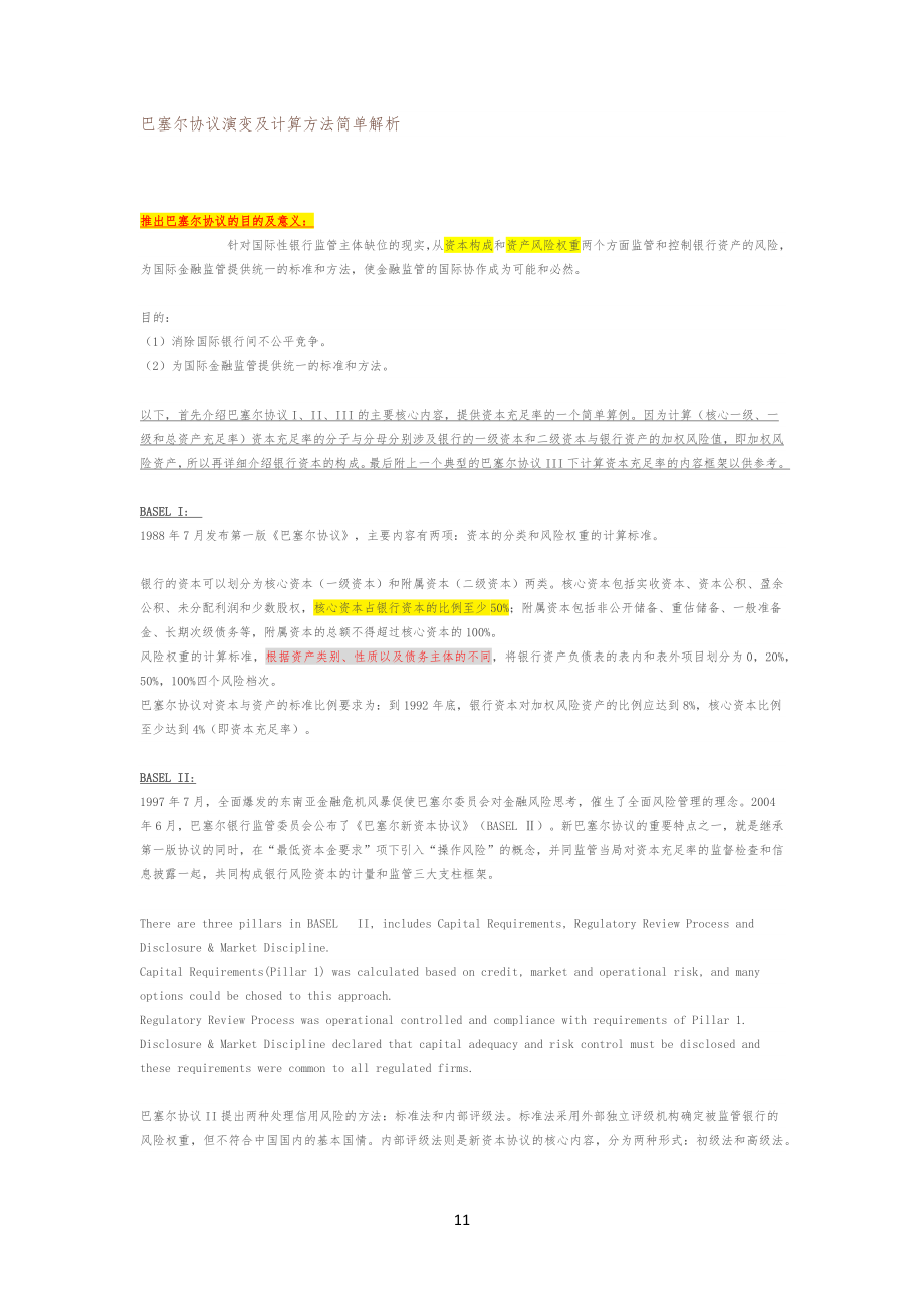 巴塞尔协议范本主要内容_第1页