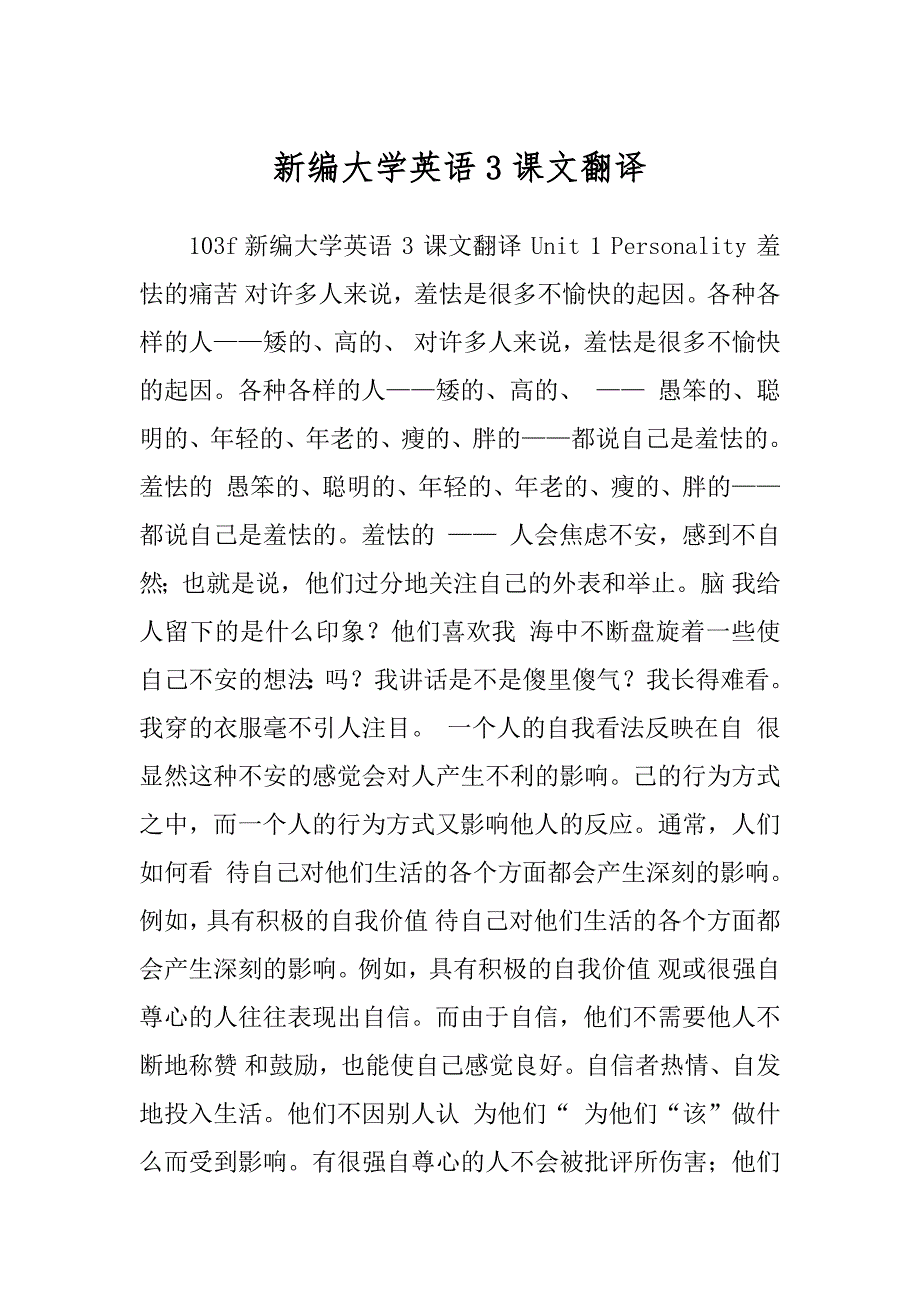 新编大学英语3课文翻译汇编_第1页