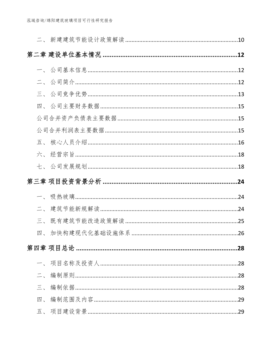 绵阳建筑玻璃项目可行性研究报告【范文参考】_第4页