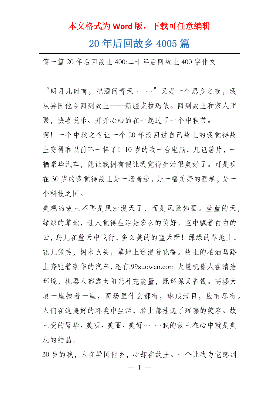 20年后回故乡4005篇_第1页